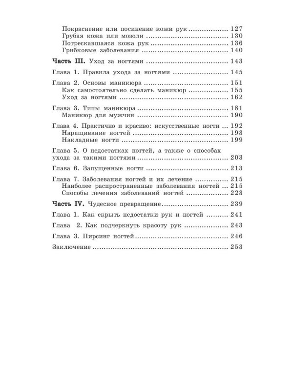 Ручки и ногти. Совершенство до кончиков пальцев