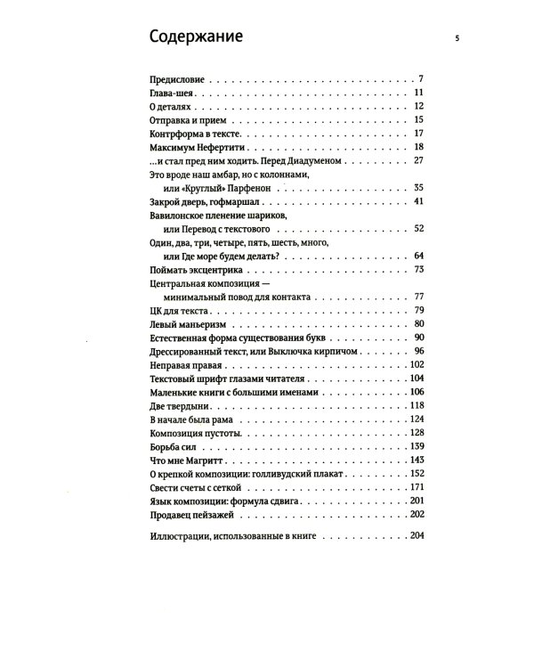 О языке композиции; Шрифт говорит. Экспрессия, эмоции и символизм (комплект из 2-х книг)