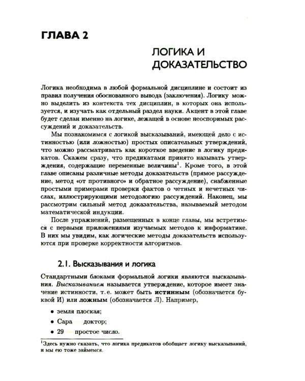 Дискретная математика для программистов. 2-е изд., испр