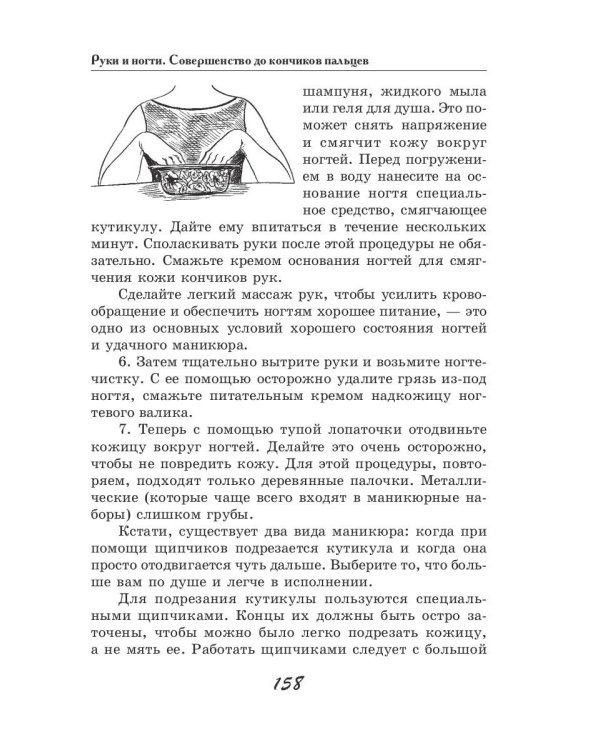 Ручки и ногти. Совершенство до кончиков пальцев