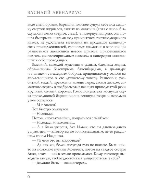 Поветрие (Петербургская повесть)