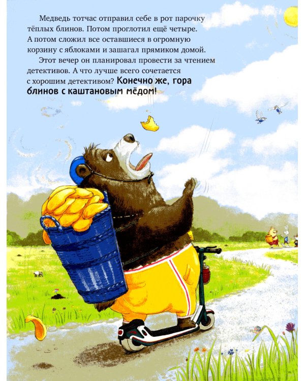 Как медведь и свинка учились делиться