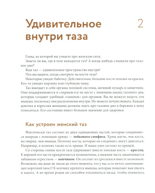 Все, что ты хотела узнать о переходном возрасте. 2-е изд., испр