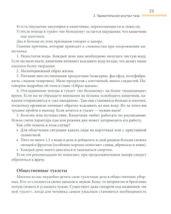 Все, что ты хотела узнать о переходном возрасте. 2-е изд., испр