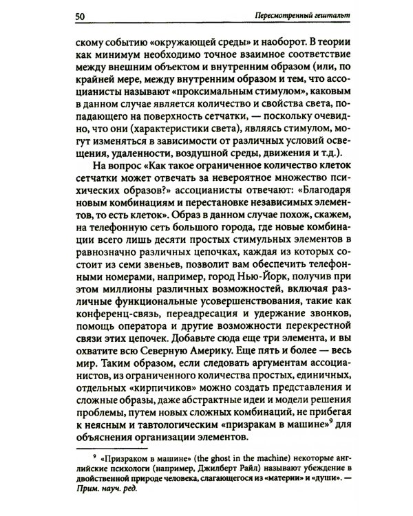 Пересмотренный гештальт: новый подход к контакту и сопротивлению