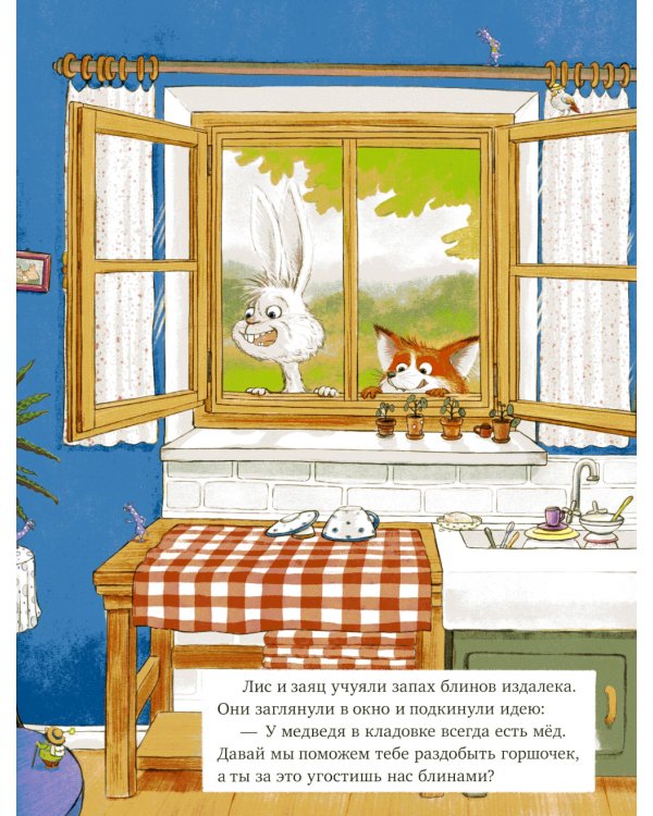 Как медведь и свинка учились делиться