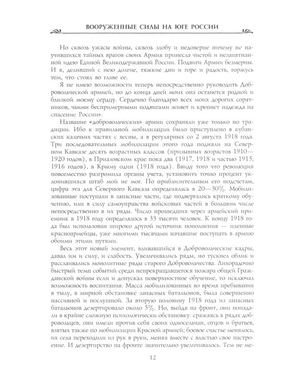 Вооруженные силы на Юге России