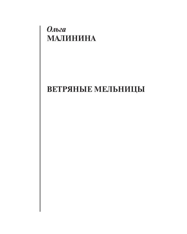 Ветряные мельницы