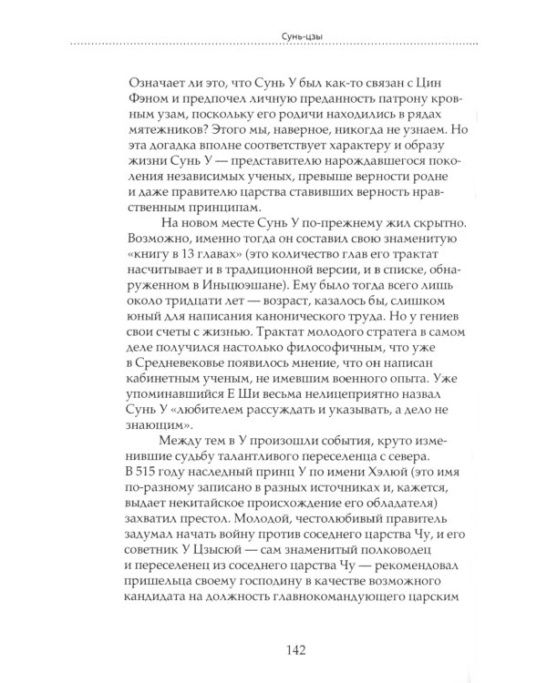 ОЛИП. Кодекс правителя. В 2 т. Военный канон Японии. Военный канон Китая (кожа, золот.обрез)