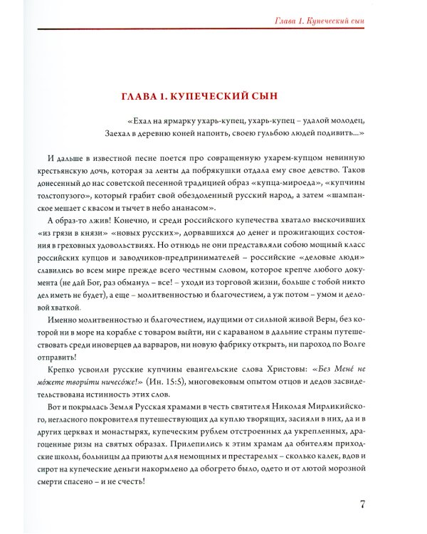Старцы-возобновители Русского Свято-Пантелеимонова монастыря на Афоне. Т. 9. Ч.1: Духовник Иероним (золот.тиснен.)