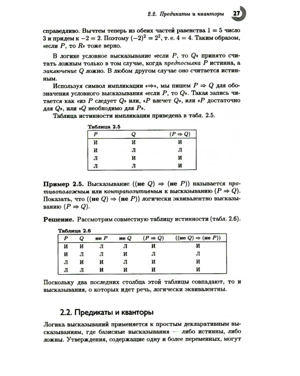 Дискретная математика для программистов. 2-е изд., испр