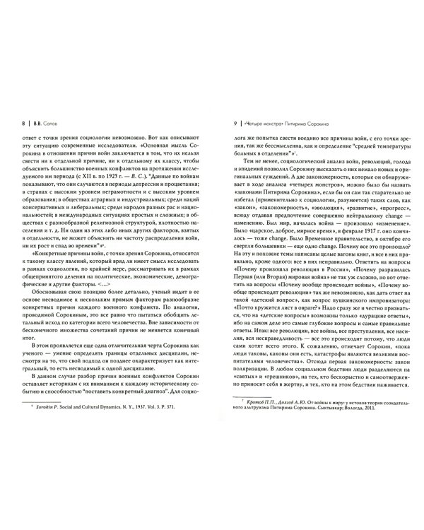 Человек и общество в условиях бедствий