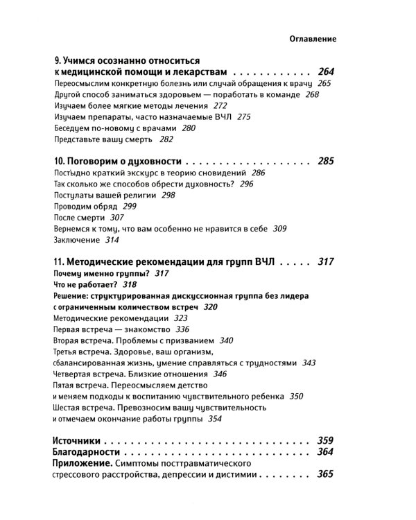 Дневник самонаблюдения высокочувствительной личности. Практическое руководство для высокочувствительной личности и групп поддержки чувствит. Людей