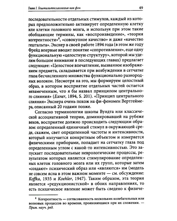 Пересмотренный гештальт: новый подход к контакту и сопротивлению
