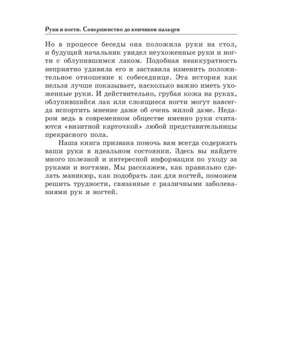 Ручки и ногти. Совершенство до кончиков пальцев