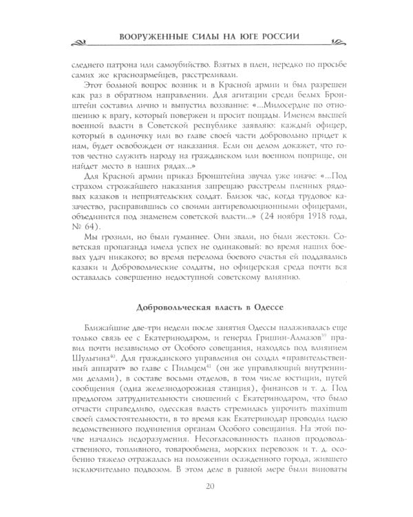 Вооруженные силы на Юге России