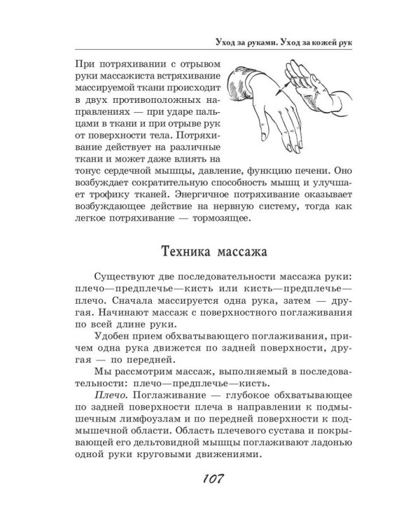 Ручки и ногти. Совершенство до кончиков пальцев