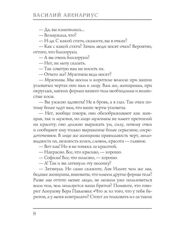 Поветрие (Петербургская повесть)