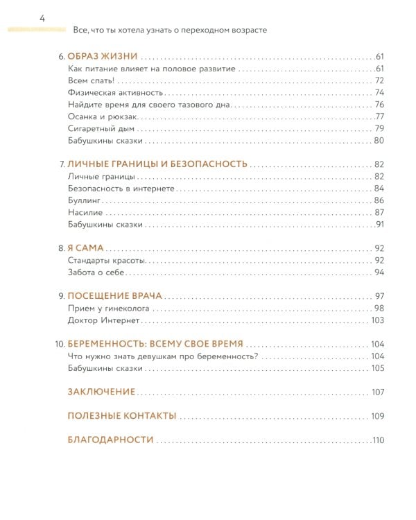 Все, что ты хотела узнать о переходном возрасте. 2-е изд., испр