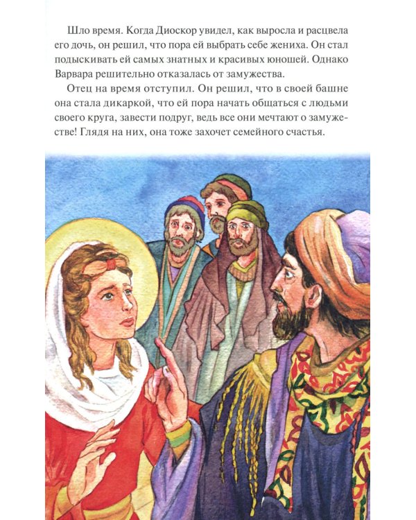 Святая великомученица Варвара