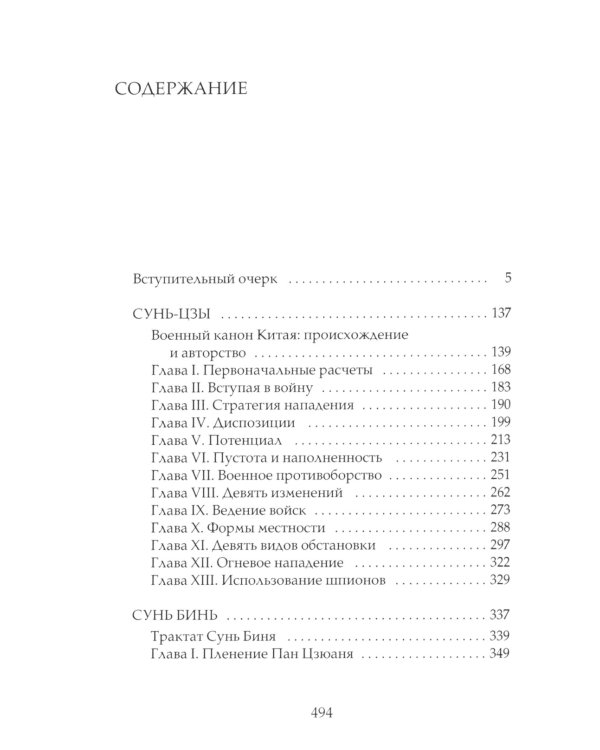 ОЛИП. Кодекс правителя. В 2 т. Военный канон Японии. Военный канон Китая (кожа, золот.обрез)