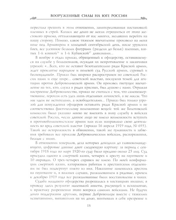 Вооруженные силы на Юге России