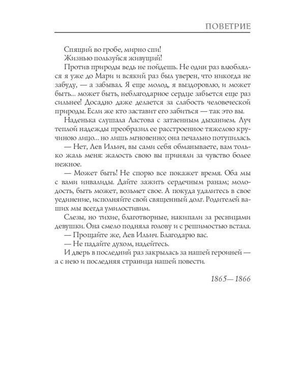 Поветрие (Петербургская повесть)