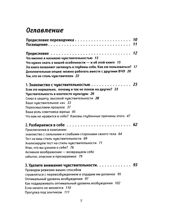 Дневник самонаблюдения высокочувствительной личности. Практическое руководство для высокочувствительной личности и групп поддержки чувствит. Людей