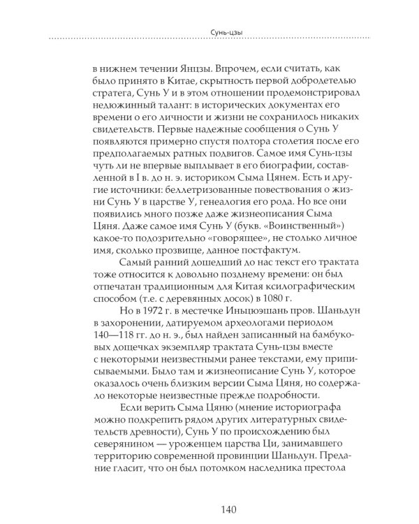 ОЛИП. Кодекс правителя. В 2 т. Военный канон Японии. Военный канон Китая (кожа, золот.обрез)