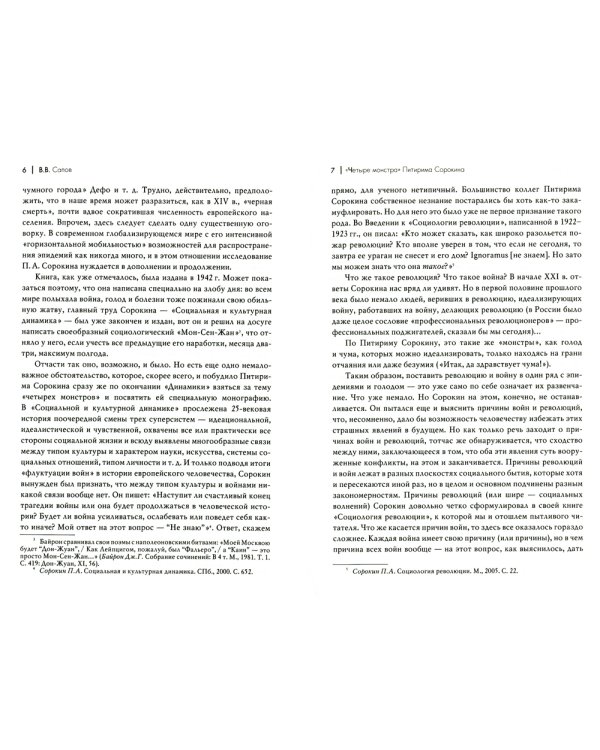 Человек и общество в условиях бедствий