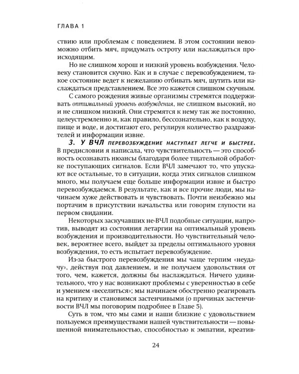 Дневник самонаблюдения высокочувствительной личности. Практическое руководство для высокочувствительной личности и групп поддержки чувствит. Людей
