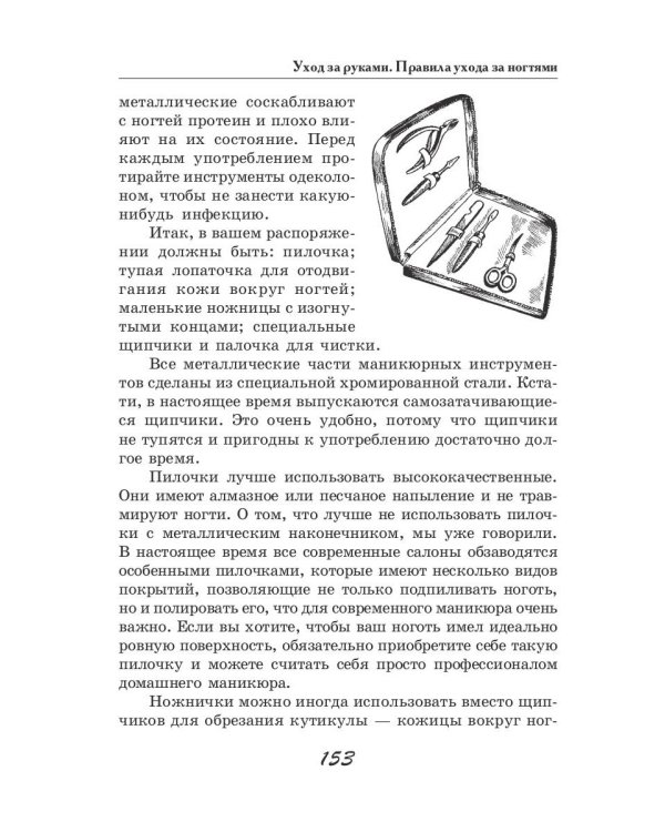 Ручки и ногти. Совершенство до кончиков пальцев