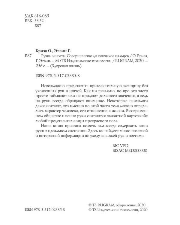 Ручки и ногти. Совершенство до кончиков пальцев