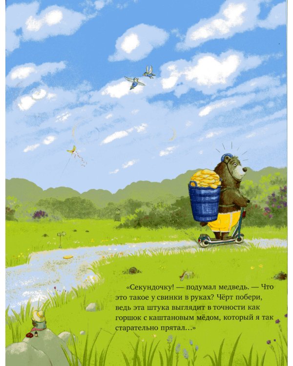 Как медведь и свинка учились делиться