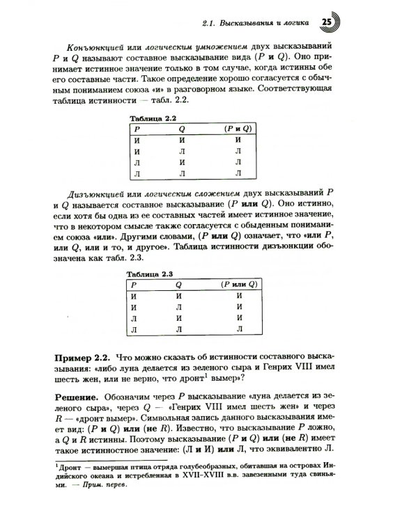 Дискретная математика для программистов. 2-е изд., испр