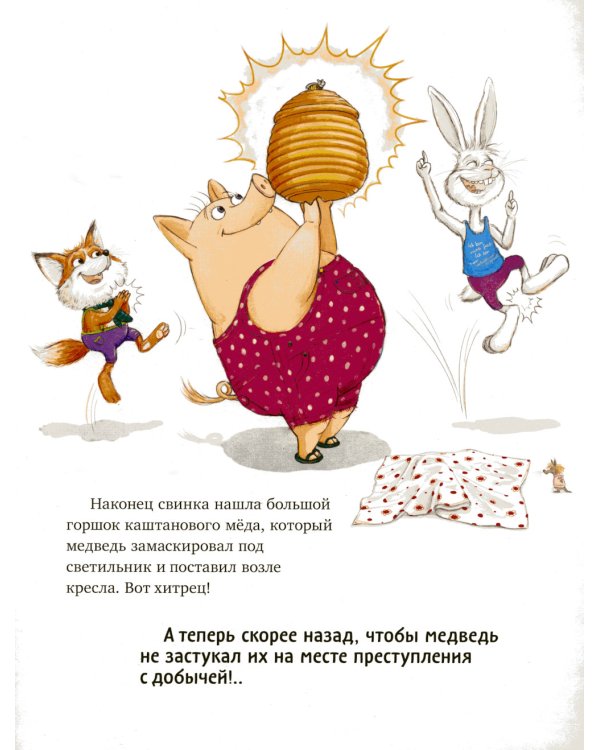 Как медведь и свинка учились делиться