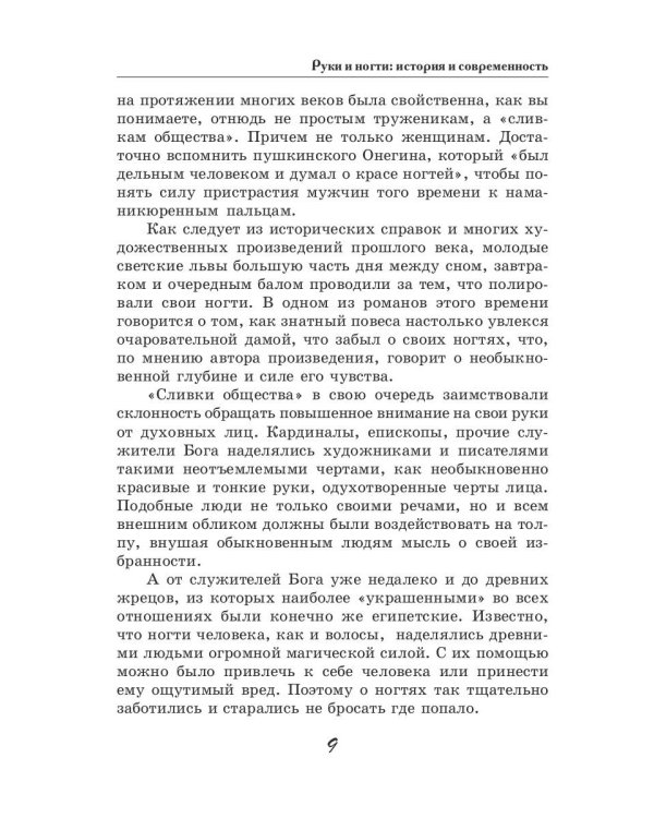 Ручки и ногти. Совершенство до кончиков пальцев