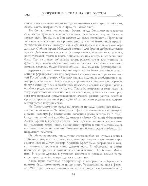 Вооруженные силы на Юге России