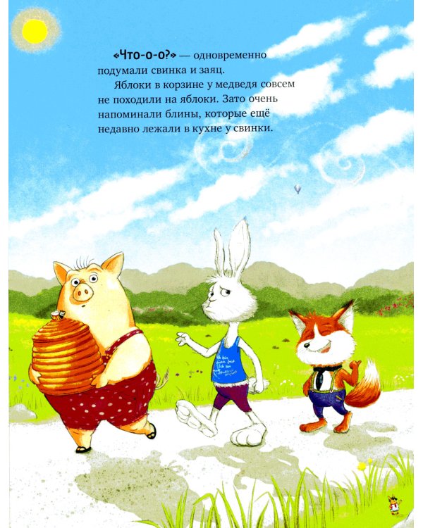 Как медведь и свинка учились делиться