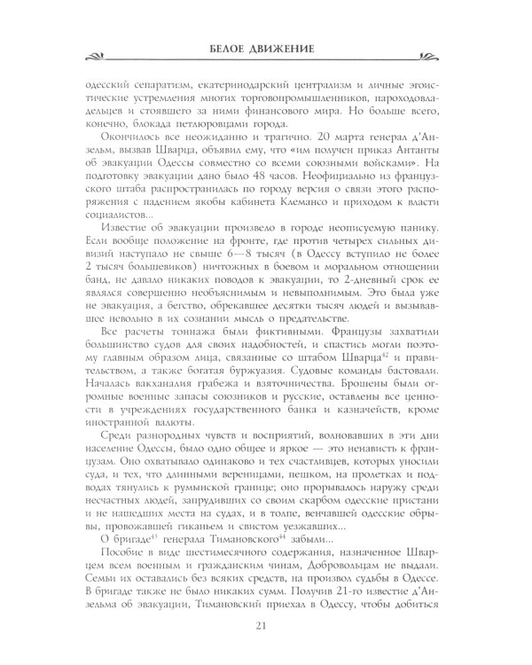 Вооруженные силы на Юге России