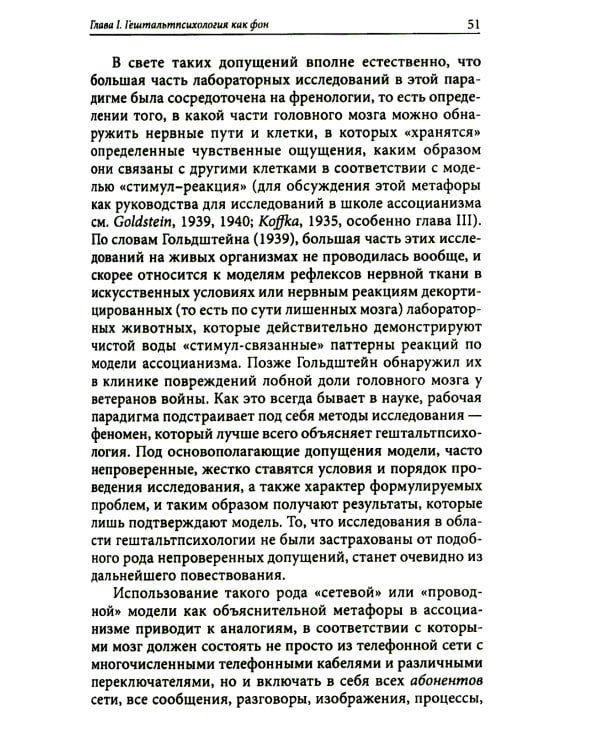 Пересмотренный гештальт: новый подход к контакту и сопротивлению