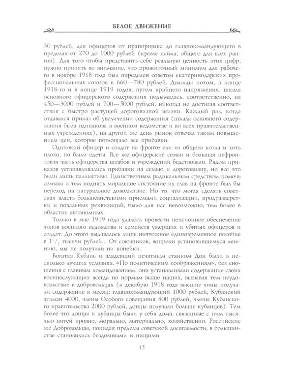 Вооруженные силы на Юге России