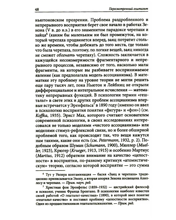 Пересмотренный гештальт: новый подход к контакту и сопротивлению
