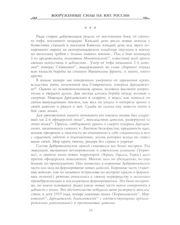 Вооруженные силы на Юге России