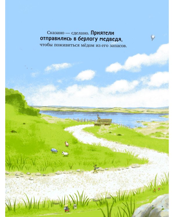 Как медведь и свинка учились делиться