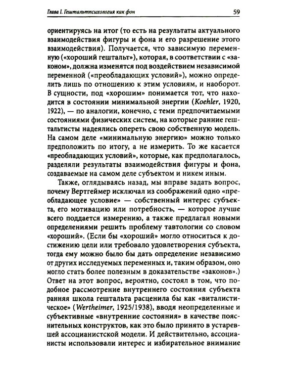 Пересмотренный гештальт: новый подход к контакту и сопротивлению
