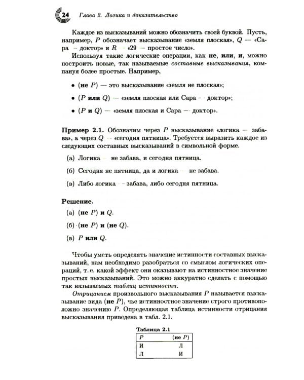 Дискретная математика для программистов. 2-е изд., испр