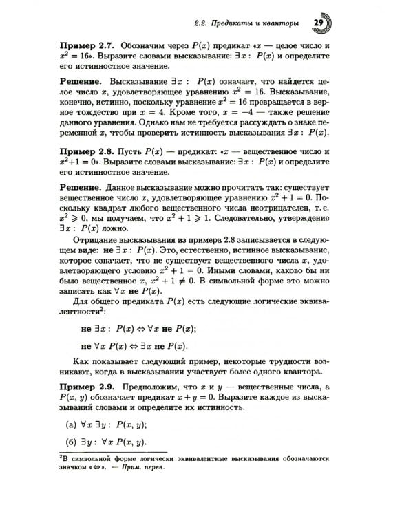 Дискретная математика для программистов. 2-е изд., испр
