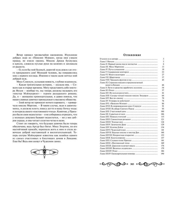 Чудесный замок