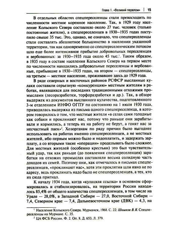 Сталин и народ. Почему не было восстания: монография
